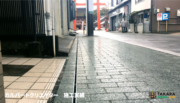 カルバートクリエイター施工実績景観向上