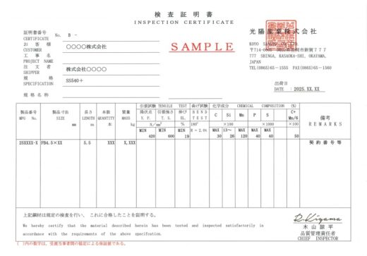 鋼材証明書ミルシート